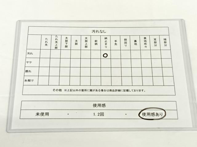 平和屋着物◎六通柄袋帯 さざ波文 金銀糸 引箔 正絹 逸品 AAAO9997wt
