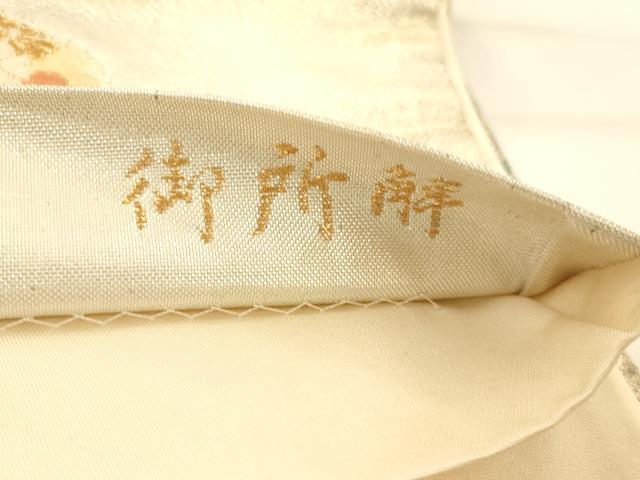 平和屋着物◎九百佐賀錦 六通柄袋帯 唐織 御所解 金銀糸 引箔 正絹 逸品 AAAP9807fw