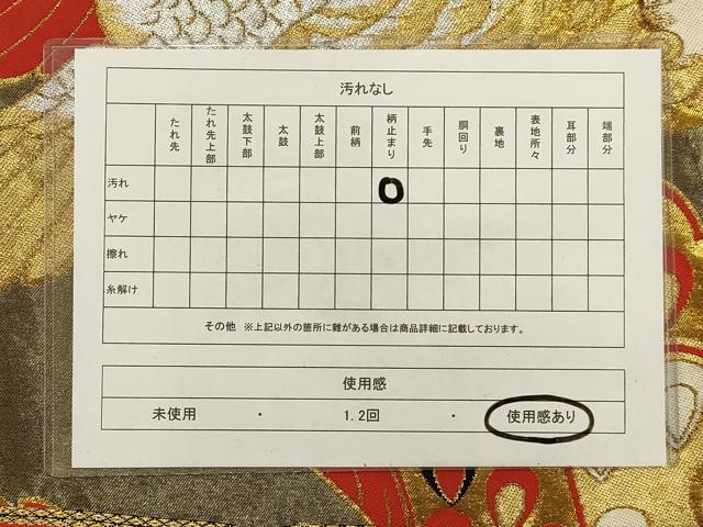 平和屋着物◎六通柄袋帯 舞鳥文 黒地 金銀糸 正絹 逸品 AAAQ1203tm