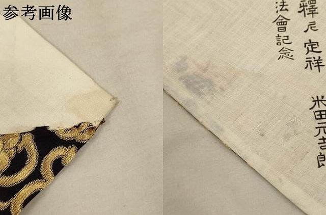 平和屋本店■打敷 内敷 三角 菊唐草文 金襴 黒地 法衣 寺院 仏具 仏教 僧侶 神職 装束 AAAQ3724ja