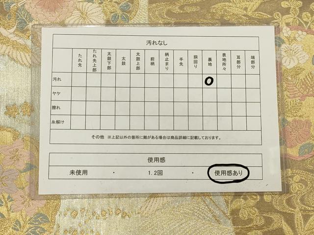 平和屋着物◎六通柄袋帯 唐織 雪輪花鳥文 金銀糸 正絹 逸品 AAAR0514tm