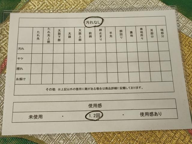 平和屋着物◎六通柄袋帯 重山吉祥文 金銀糸 引箔 正絹 逸品 AAAR8483ou