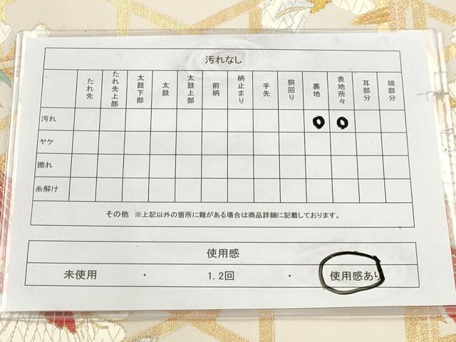 平和屋着物◎六通柄袋帯 唐織 篭目鴛鴦文 金糸 正絹 逸品 AAAS3897hg
