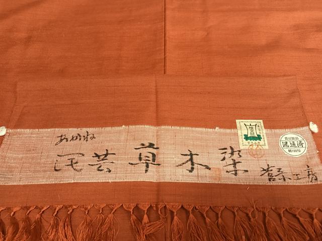 平和屋着物●菅原工房 菅原結作 漢方染紬 民芸草木染 色無地 あかね 葡萄茶色 反端付き 正絹 逸品 AAAT0610zg