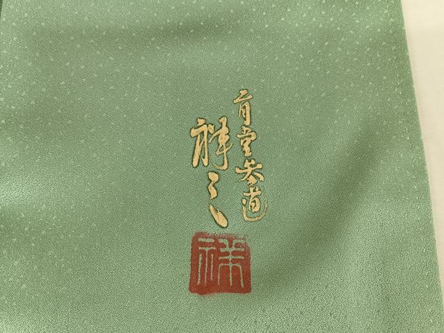 平和屋着物●染織界の匠 村松祥三 色留袖 手描き 東大寺 二月堂参道 暈し染め 金彩 正絹 逸品 AAAT3007np