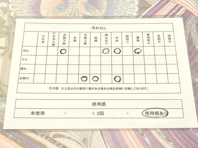 平和屋本店●六通柄袋帯 唐織 熨斗孔雀文 銀糸 正絹 逸品 AAAT3555ay
