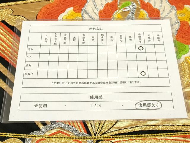 平和屋本店●六通柄袋帯 花鳥文 鶴の丸 黒地 金銀糸 正絹 逸品 AAAT3568ay
