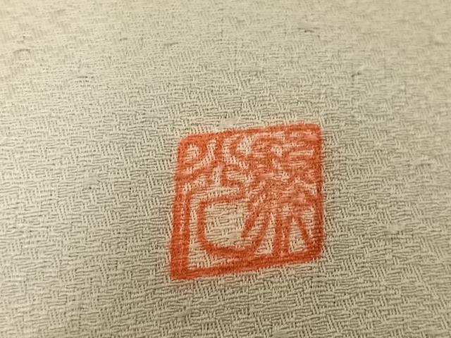 平和屋着物●訪問着 友禅 青木駿光 枝花文 正絹 逸品 AAAT9461np