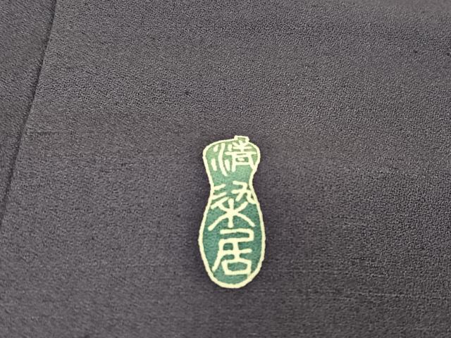 平和屋着物●名門・上野家 上野街子 清染居 訪問着 紬地 松竹梅 杜若色 正絹 逸品 AAAU0042np