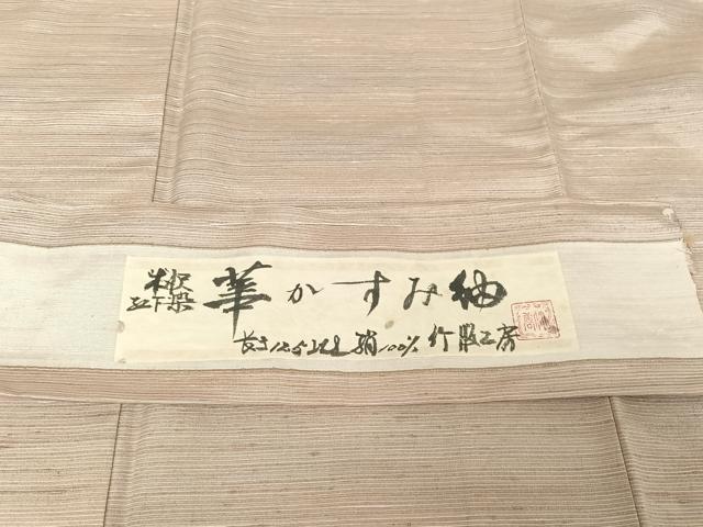 平和屋着物●紅花紬 米沢 竹股工房 紅下染 華かすみ紬 縞 証紙付き 正絹 逸品 AAAU0219np