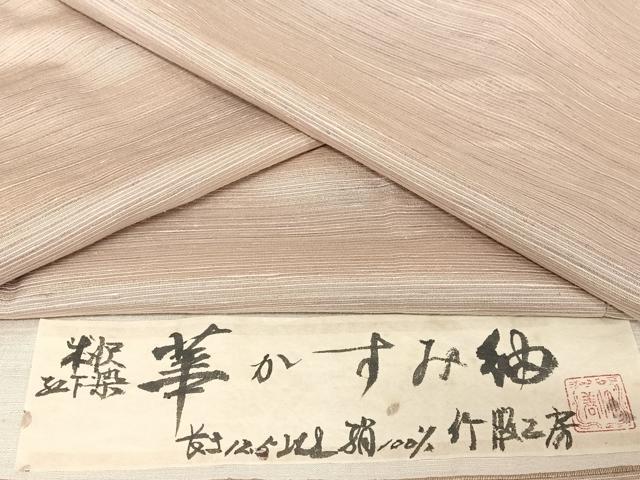 平和屋着物●紅花紬 米沢 竹股工房 紅下染 華かすみ紬 縞 証紙付き 正絹 逸品 AAAU0219np