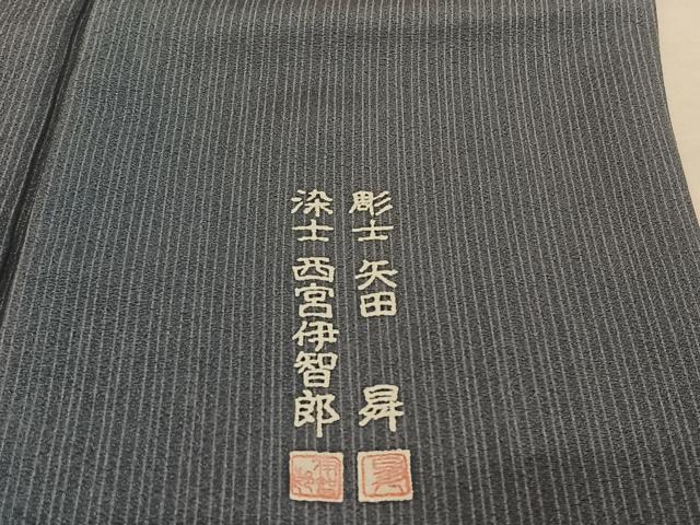 平和屋着物●彫士 矢田昇 染士 西宮伊智郎 江戸小紋 蓑亀 鶴 正絹 逸品 AAAU0352np