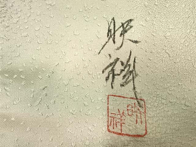 平和屋着物▽京友禅作家 堺映祥 小紋 単衣 霞文 正絹 逸品 未使用 AAAU7979fy