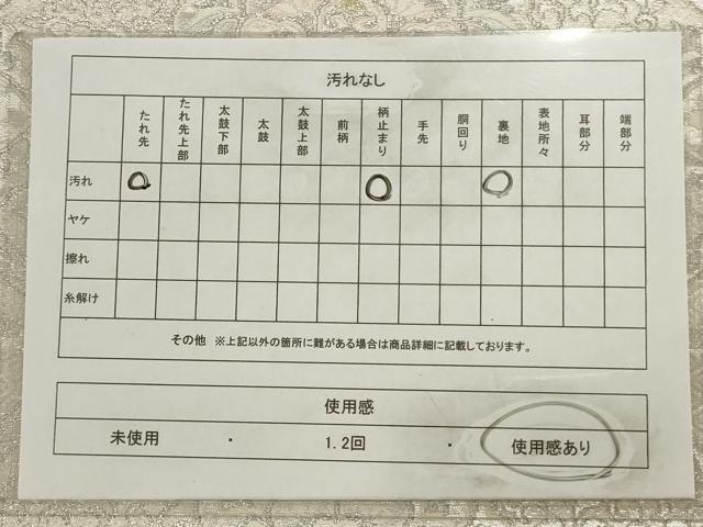 平和屋着物◎六通柄袋帯 正倉院花文 金銀糸 正絹 逸品 AAAV1838ru