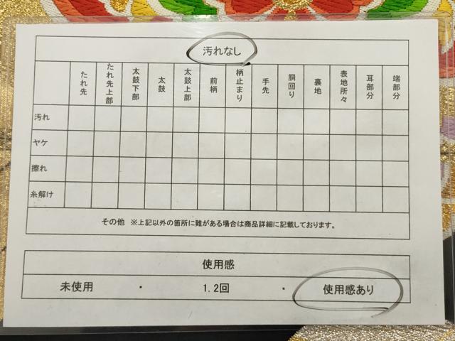 平和屋着物◎六通柄袋帯 唐織 正倉院花文 黒地 金銀糸 正絹 逸品 AAAV1886ru