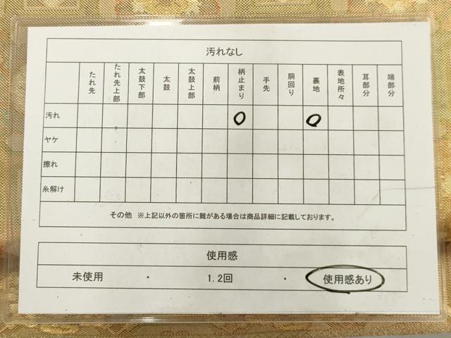 平和屋着物◎六通柄袋帯 蜀江花文 金糸 正絹 逸品 AAAV3291sx