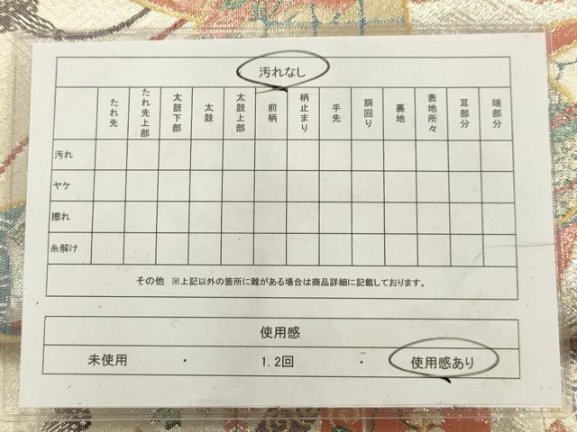 平和屋着物◎九百佐賀錦 六通柄袋帯 織匠宝文 正絹 逸品 AAAV3298sx