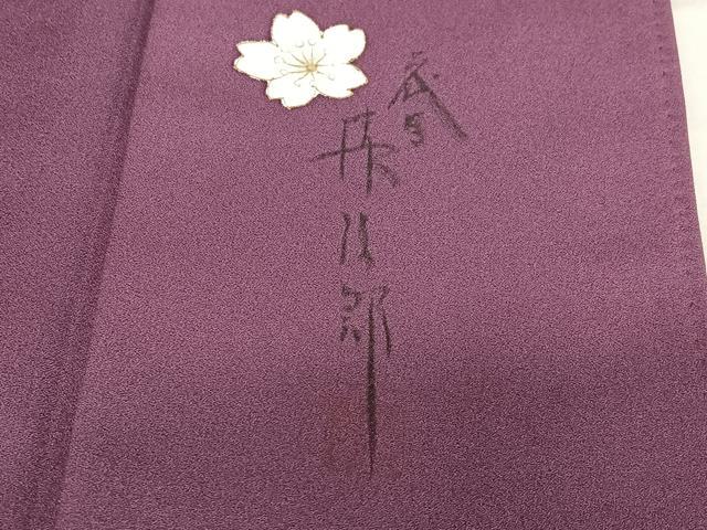 平和屋着物●二代目清次郎 手描き 訪問着 舞桜 金彩 正絹 逸品 AAAV7510zg