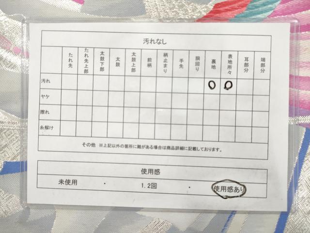 平和屋着物◎六通柄袋帯 唐織 孔雀文 銀糸 正絹 逸品 AAAV7592sg