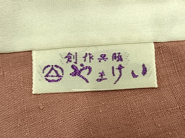 平和屋着物▽本場結城紬 重要無形文化財 単衣 色無地 一斤染色 正絹 逸品 AAAV8356fy