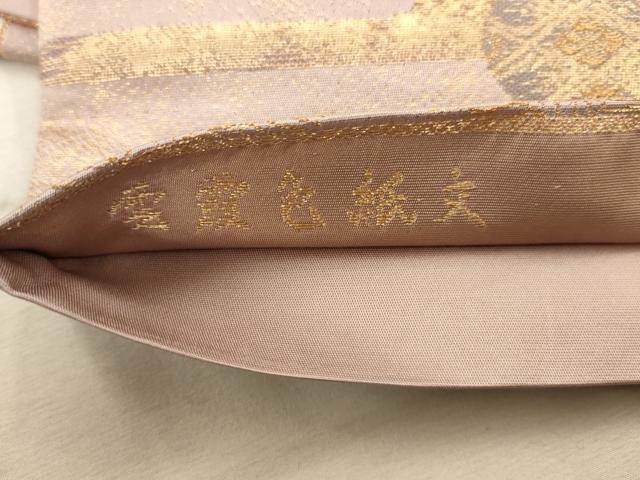 平和屋着物◎六通柄袋帯 唐織 雲霞色紙文 金銀糸 正絹 逸品 AAAV9648sw