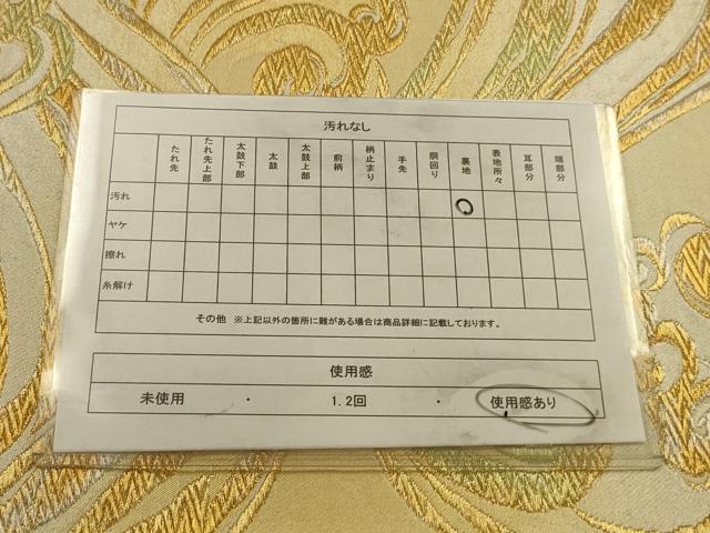 平和屋着物◎西陣 六通柄袋帯 立波文 金銀糸 正絹 逸品 AAAV9663sw