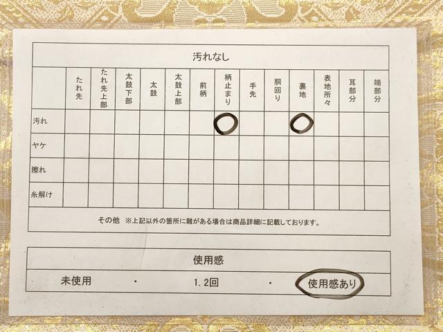平和屋着物◎六通柄袋帯 正倉院花文 金糸 正絹 逸品 AAAV9749dt