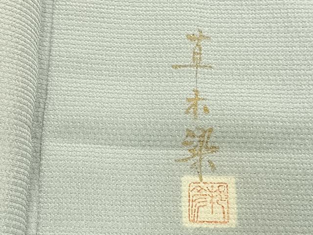 平和屋着物▽上質な色無地 単衣 作家物 草木染 月白色 正絹 逸品 AAAW1368fy