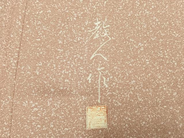 平和屋着物▽鎌倉友禅 坂井教人 日本工芸会正会員 訪問着 単衣 霞文 正絹 逸品 AAAW1562fy