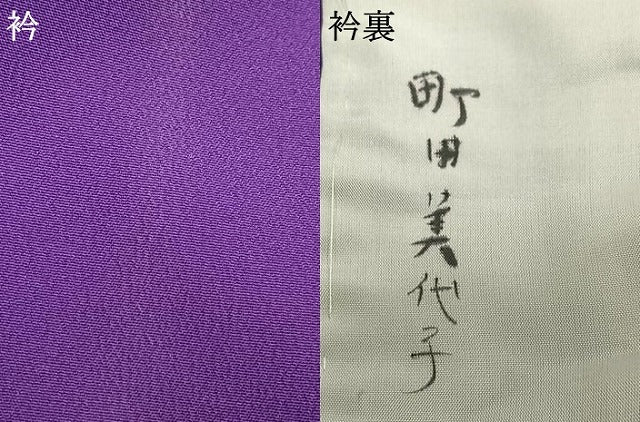 平和屋着物▽色無地 単衣 本紫色 洗える着物 AAAW1563fy