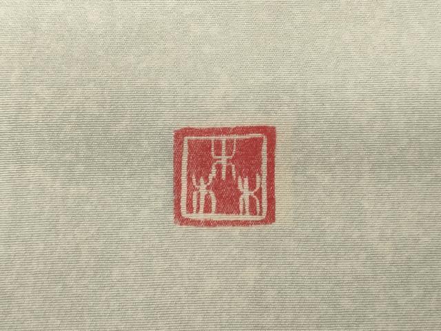 平和屋着物●訪問着 友禅 作家物 森 草花文 正絹 逸品 AAAW5216br