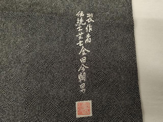 平和屋着物●伝統工芸士 金田今朝男 江戸小紋 極小鮫小紋柄 黒地 正絹 逸品 未使用 AAAW5284br