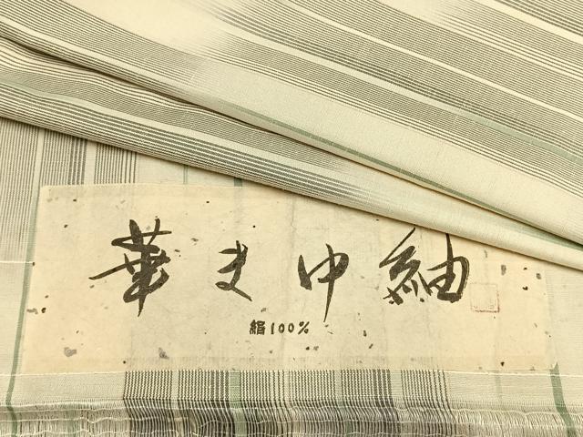 平和屋着物▽華まゆ紬 単衣 間道 反端付き 正絹 逸品 未使用 AAAW7581fy