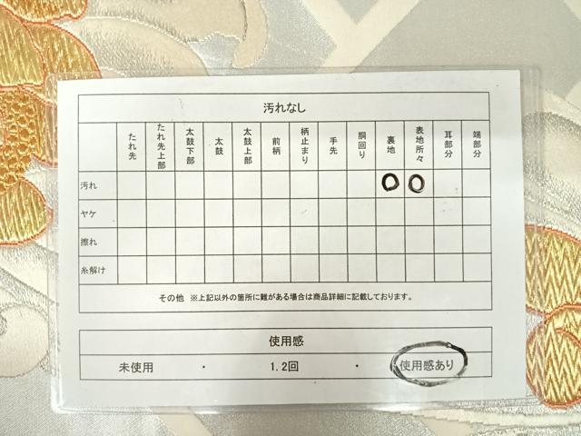 平和屋着物◎六通柄袋帯 菊文 金銀糸 正絹 逸品 AAAW8888yx