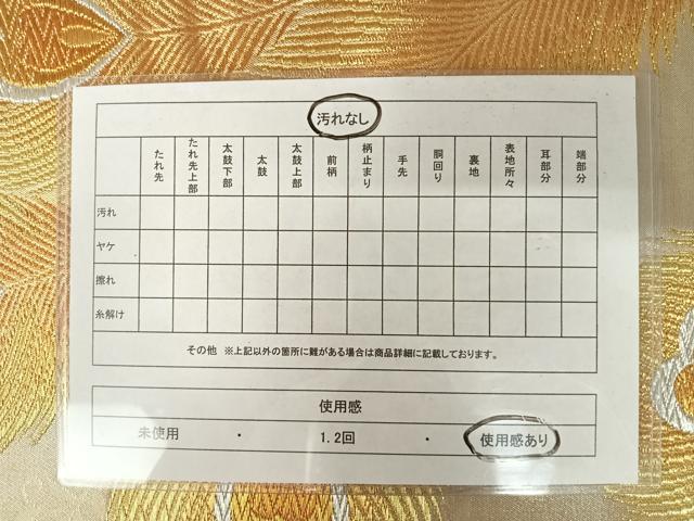 平和屋着物◎六通柄袋帯 孔雀羽文 金銀糸 正絹 逸品 AAAW8932yx