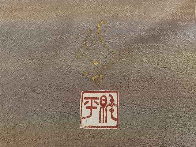 平和屋着物●染色家 岸上純平 訪問着 遠山重ね風景文 暈し染め 金彩 正絹 逸品 AAAW9215zg