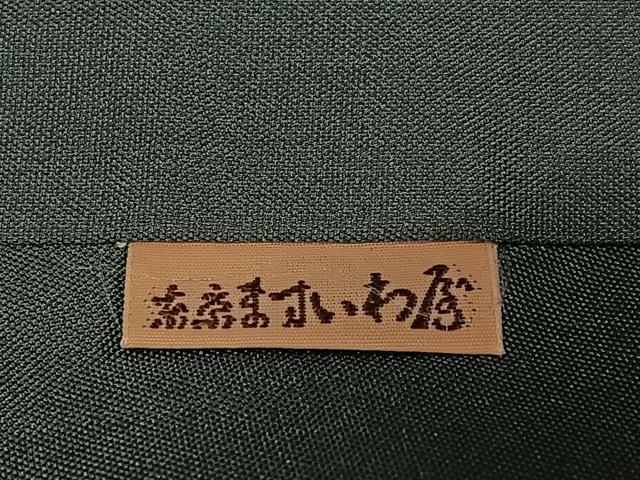平和屋着物●本場大島紬 カタス7マルキ 地空 蔦の葉文 黒地 ますいわ屋扱い 正絹 逸品 未使用 AAAW9324zg