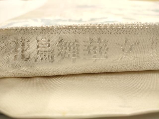 平和屋着物◎西陣 岡文織物謹製 六通柄袋帯 唐織 九百錦 花鳥文舞華文 銀糸 正絹 逸品 AAAW9637dt