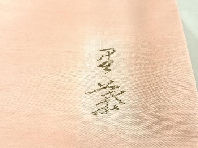 平和屋着物●西陣 宮階織物 宮繍苑 里葉 紬 訪問着 金糸 金彩 正絹 逸品 AAAX0040np