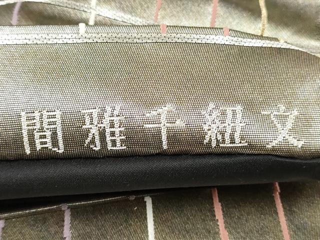 平和屋着物◎六通柄袋帯 間雅千紐文 唐俑箔 金銀糸 引箔 正絹 逸品 AAAY4267sg