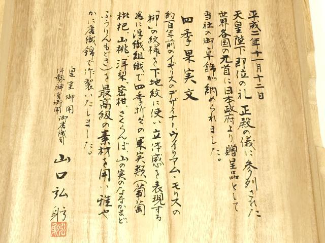 平和屋着物●皇室・伊勢神宮御用 山口美術織物 山口弘躬 和装小物 御卓飾 唐織 卓布 テーブルセンター 共箱・冊子付き 逸品 AAAY8015ay