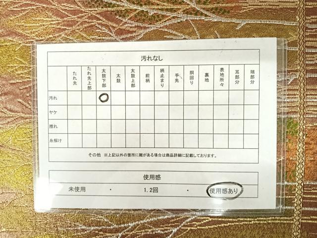 平和屋着物◎六通柄袋帯 樹林文 金銀糸 正絹 逸品 AAAY8482yx