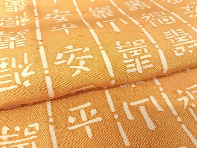 平和屋着物●上質な紬 型染め 吉祥文 正絹 逸品 AAAY9882np