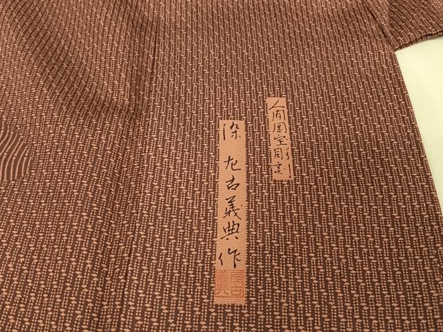 平和屋着物●人間国宝彫刻 染:左古義典 江戸小紋 訪問着 縞 正絹 逸品 AAAY9912np