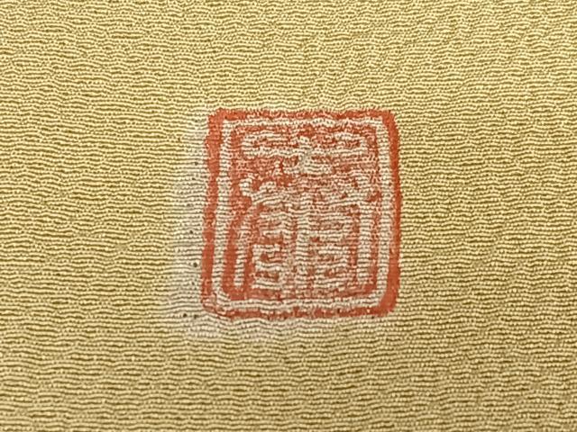 平和屋着物●十日町 名門 滝泰謹製 訪問着 手描き 絞り 刺繍 宝尽くし花蝶文 暈し染め 金彩 正絹 逸品 AAAZ0251zg