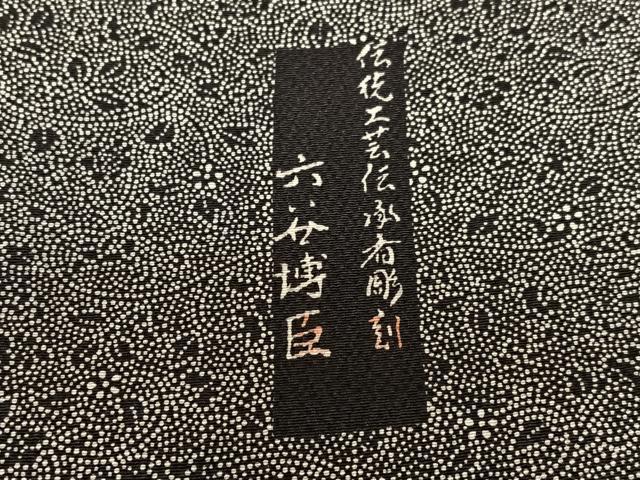 平和屋着物●人間国宝 初代六谷梅軒の息子 二代目 六谷梅軒(六谷博臣)江戸小紋 訪問着 吉祥花文 黒地 正絹 逸品 AAAZ0346zg