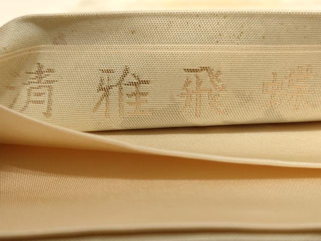 平和屋着物◎六通柄袋帯 唐織 清雅飛蝶 引箔袋 金銀糸 正絹 逸品 AAAZ0823dt