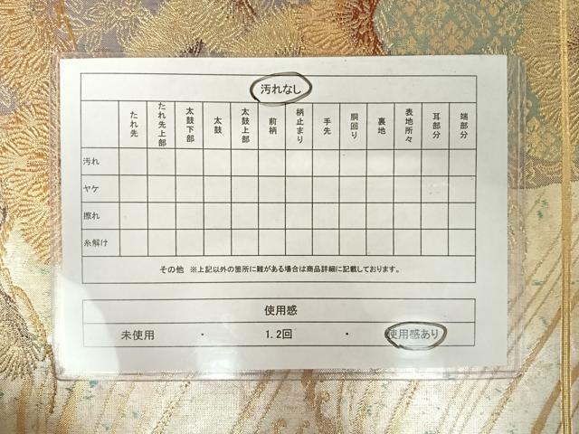 平和屋着物◎六通柄袋帯 枝松文 金糸 引箔 正絹 逸品 AAAZ2188yx