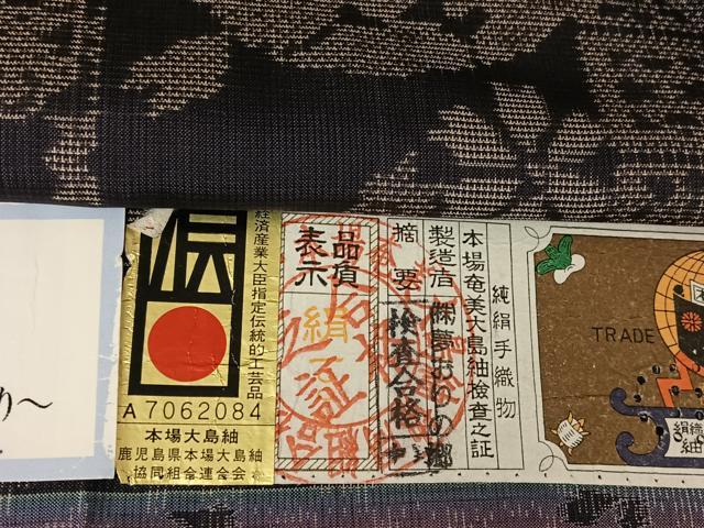 平和屋着物●夢おりの郷 本場大島紬 手織り カタス7マルキ トワイライト.N 証紙付き 正絹 逸品 AAAZ3035np