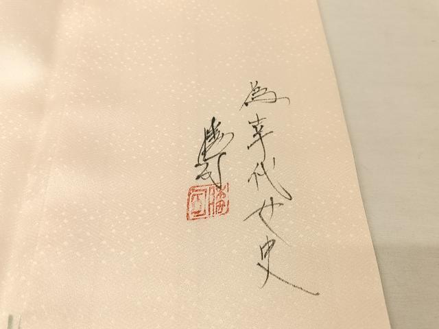 平和屋着物▼京友禅 高林勝司 訪問着 手描き 枝花文 暈し染め 金銀彩 ロング丈 正絹 逸品 AAAZ3352np